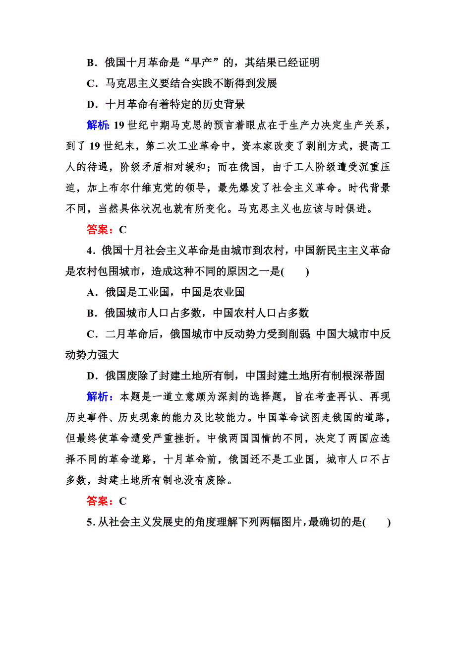 《与名师对话》2014-2015学年高中历史必修一课后作业：第19课　俄国十月革命的胜利.doc_第2页