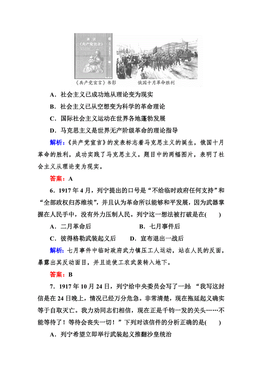 《与名师对话》2014-2015学年高中历史必修一课后作业：第19课　俄国十月革命的胜利.doc_第3页