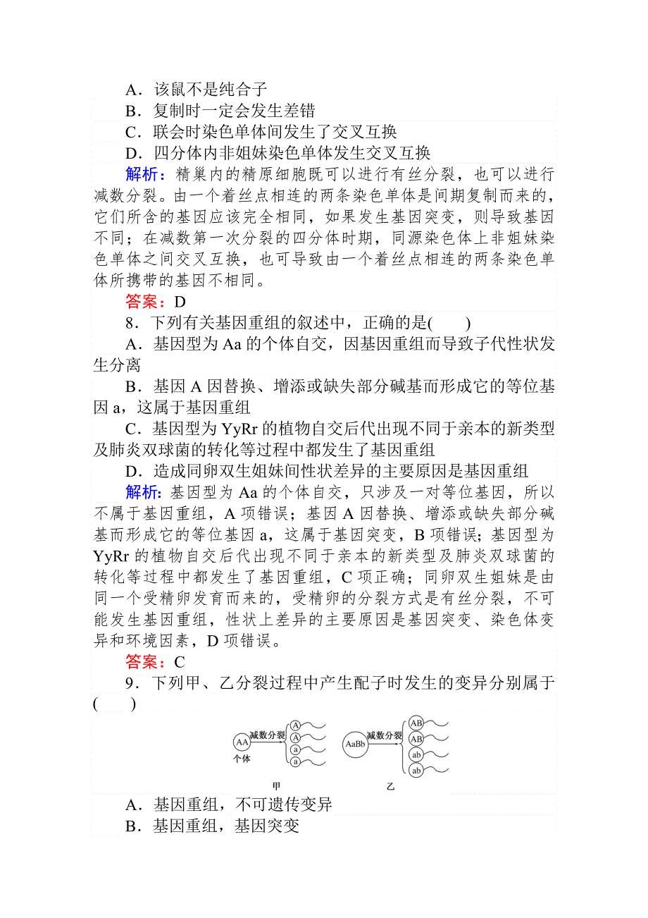 2020-2021人教版生物必修2作业：5-1 基因突变和基因重组 WORD版含解析.doc_第3页