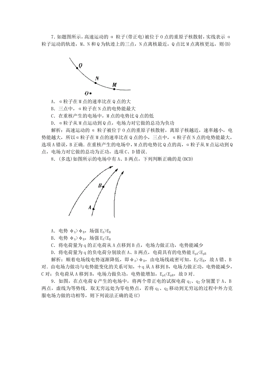 《名校推荐》河北省石家庄二中人教版高中物理选修3-1练习：1-4- 电势能和电势 WORD版含答案.doc_第3页