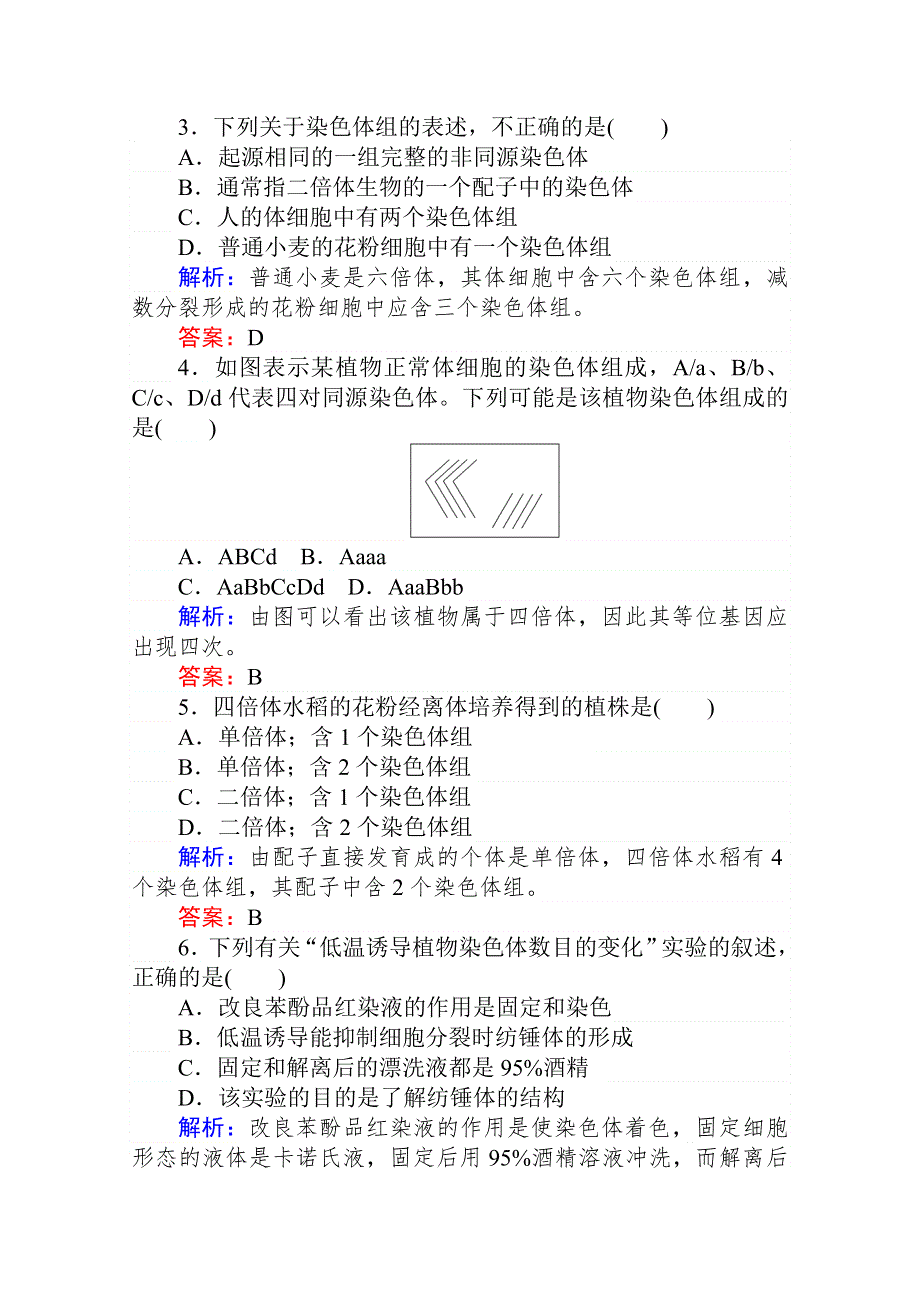 2020-2021人教版生物必修2作业：5-2 染色体变异 WORD版含解析.doc_第2页