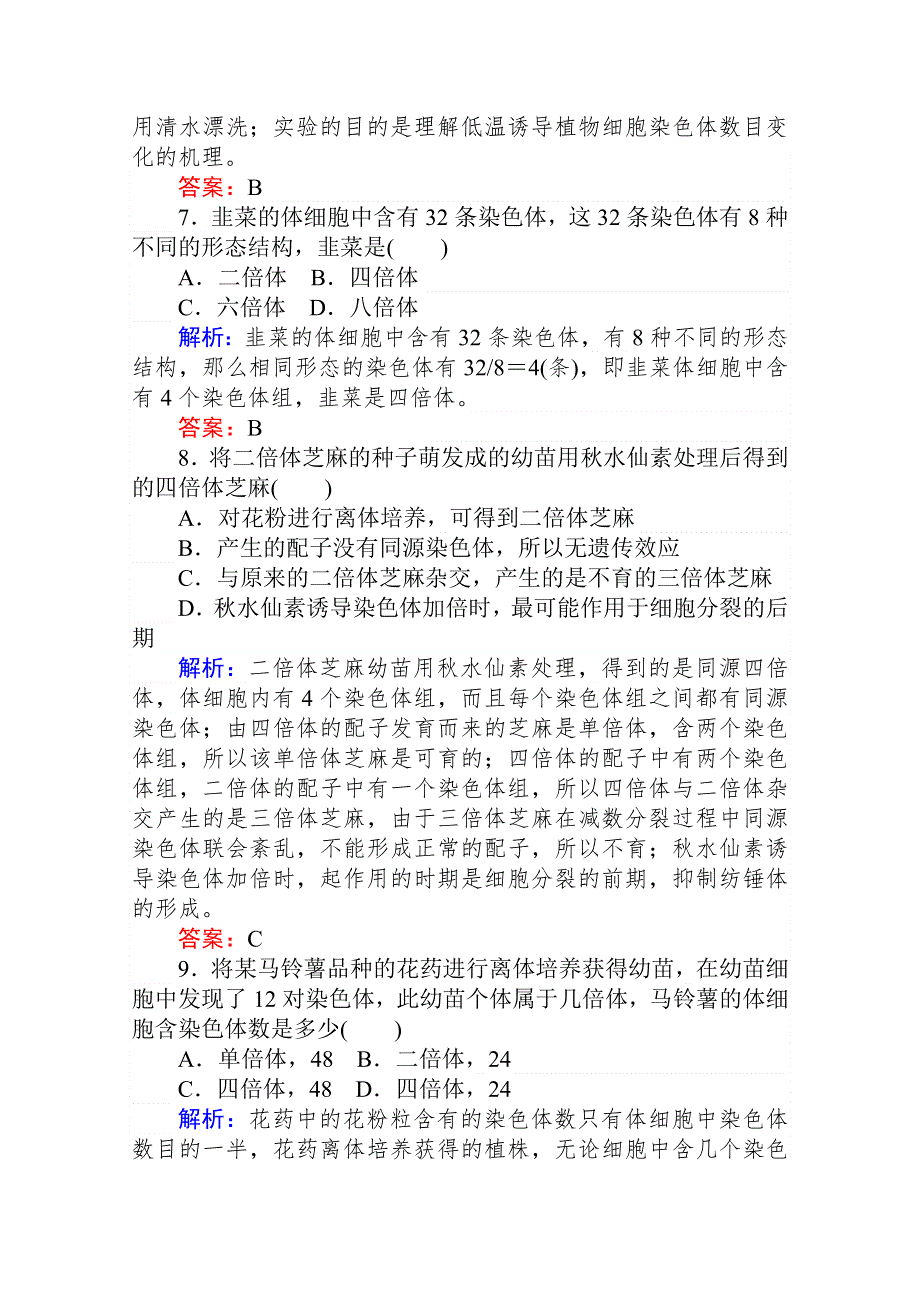 2020-2021人教版生物必修2作业：5-2 染色体变异 WORD版含解析.doc_第3页