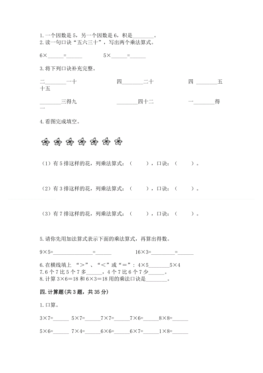 小学数学二年级《1--9的乘法》同步练习题及免费下载答案.docx_第2页