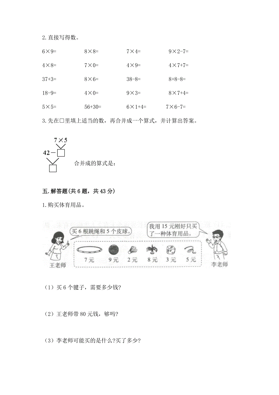 小学数学二年级《1--9的乘法》同步练习题及免费下载答案.docx_第3页