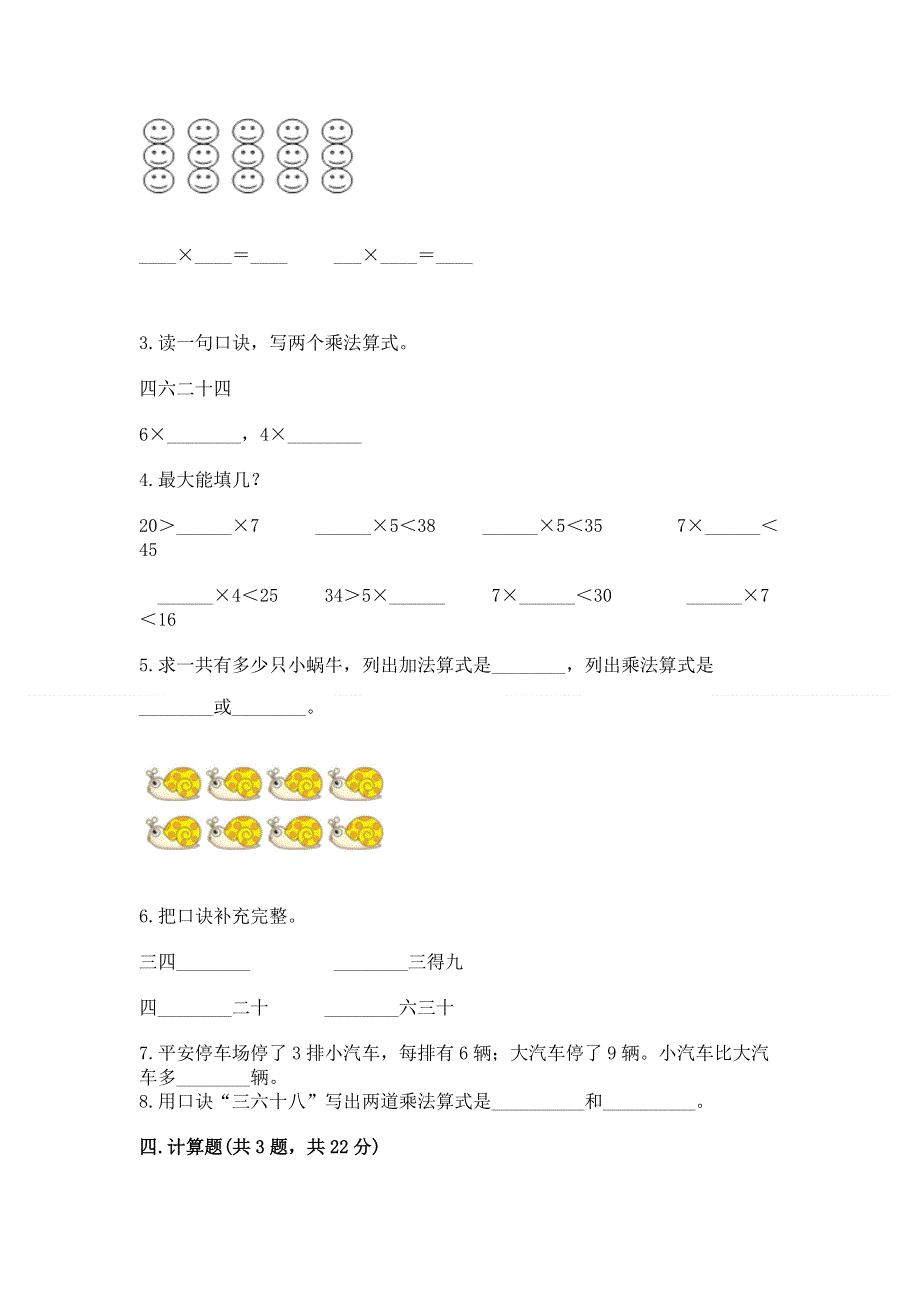 小学数学二年级《1--9的乘法》同步练习题加精品答案.docx_第2页