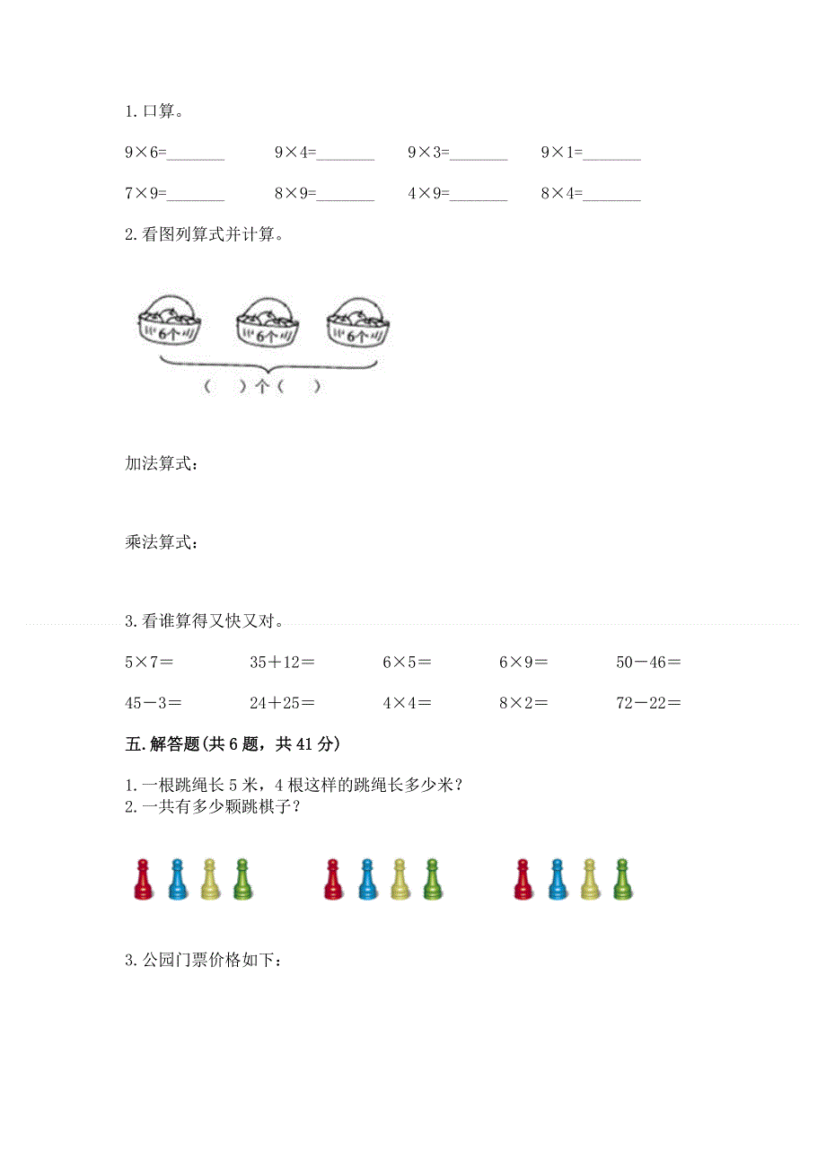 小学数学二年级《1--9的乘法》同步练习题加精品答案.docx_第3页