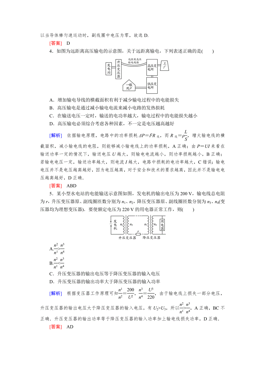 《与名师对话》2013年高考物理（人教版）一轮复习课时作业 30：变压器 电能是输送.doc_第2页