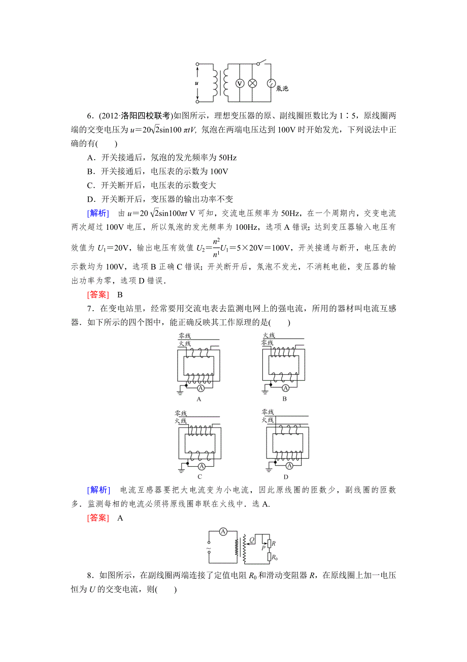 《与名师对话》2013年高考物理（人教版）一轮复习课时作业 30：变压器 电能是输送.doc_第3页