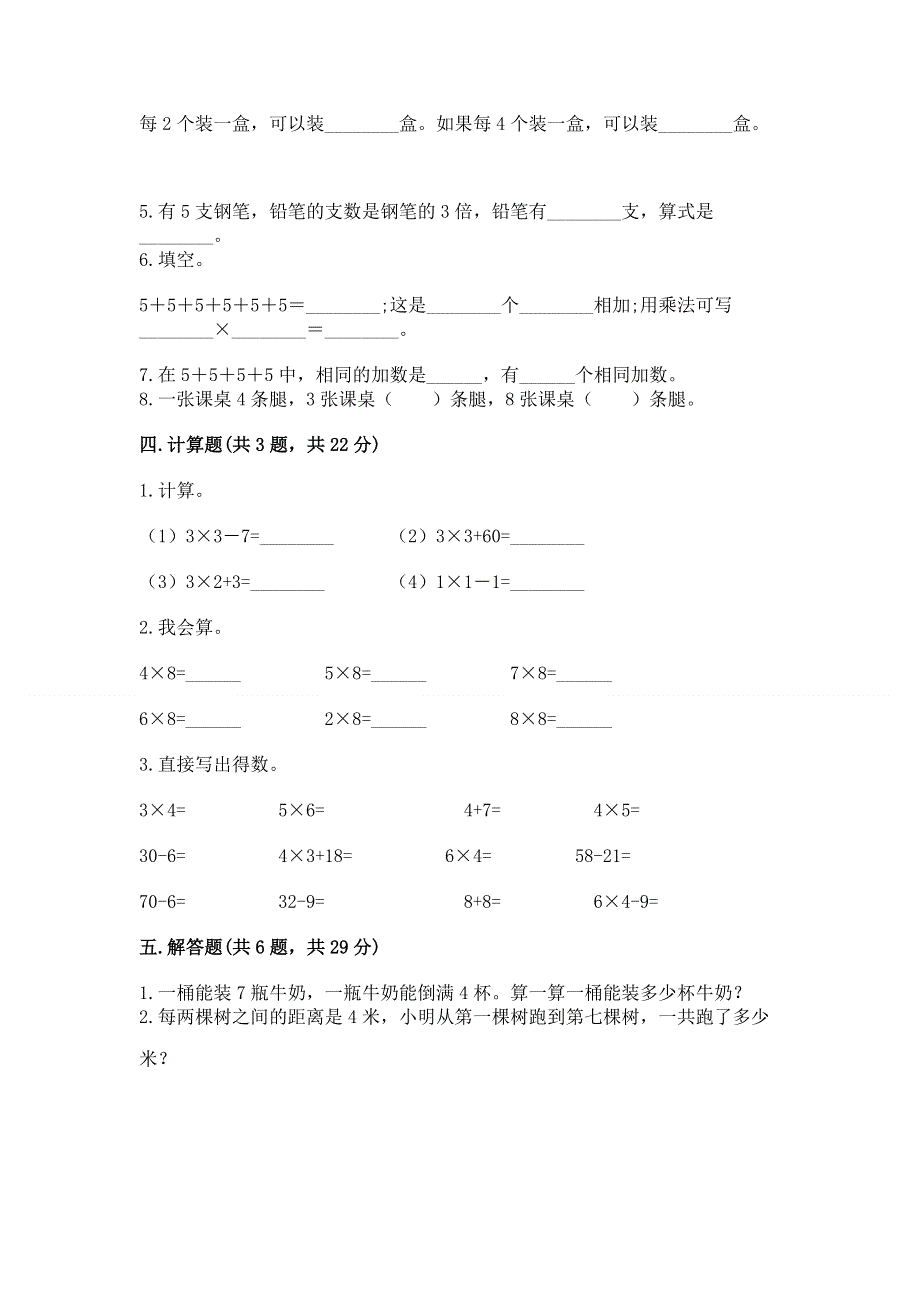 小学数学二年级《1--9的乘法》同步练习题及下载答案.docx_第2页