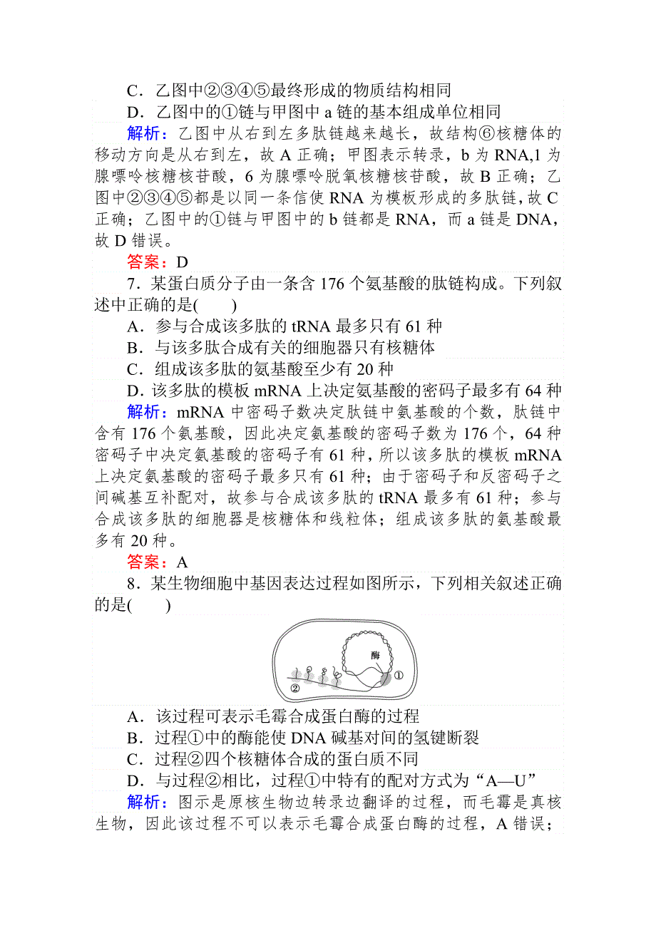 2020-2021人教版生物必修2作业：4-1 基因指导蛋白质的合成 WORD版含解析.doc_第3页