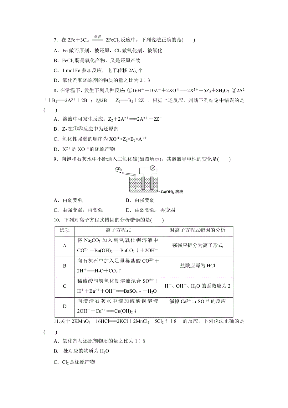 优化方案&高中同步测试卷&鲁科化学必修1：高中同步测试卷（四） WORD版含解析.doc_第2页