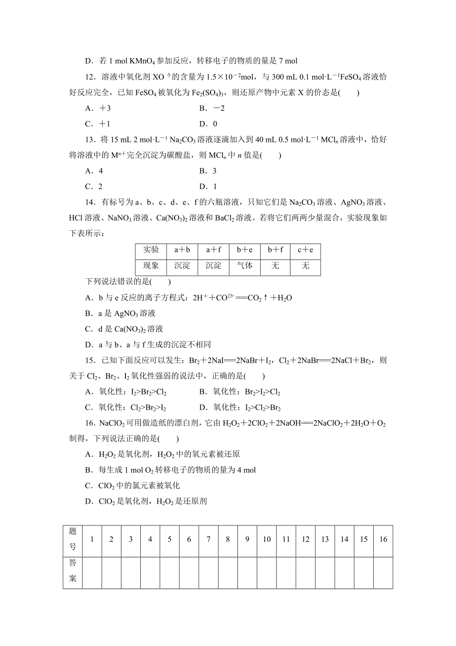 优化方案&高中同步测试卷&鲁科化学必修1：高中同步测试卷（四） WORD版含解析.doc_第3页