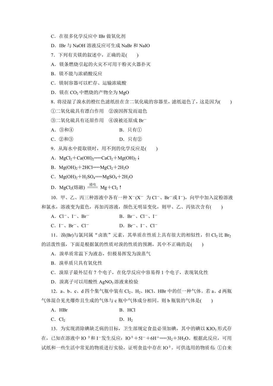 优化方案&高中同步测试卷&鲁科化学必修1：高中同步测试卷（九） WORD版含解析.doc_第2页