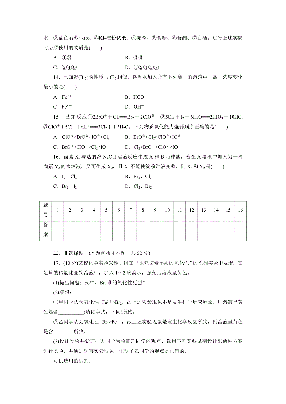 优化方案&高中同步测试卷&鲁科化学必修1：高中同步测试卷（九） WORD版含解析.doc_第3页