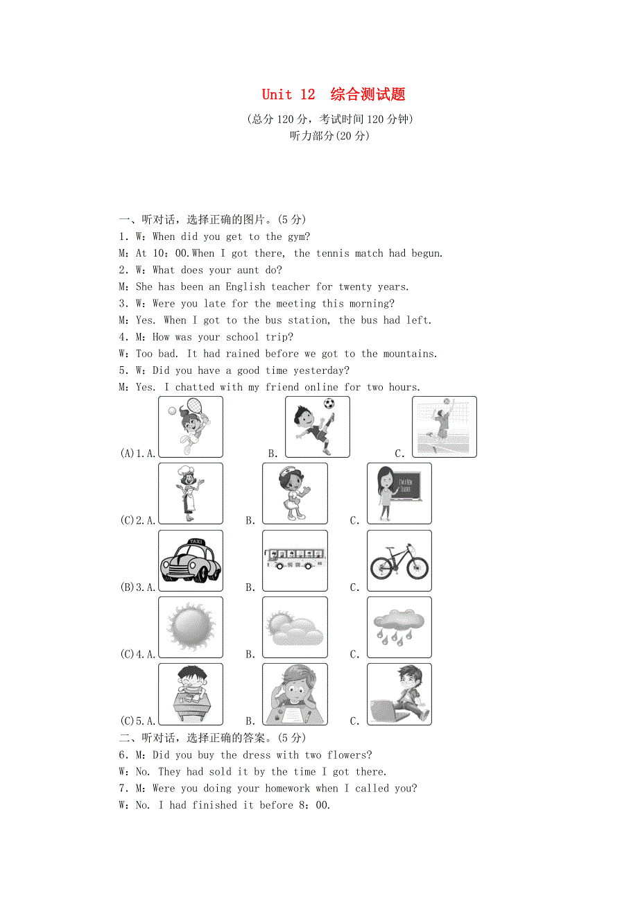 九年级英语全册 Unit 12 Life is full of the unexpected综合测试题（新版）人教新目标版.doc_第1页