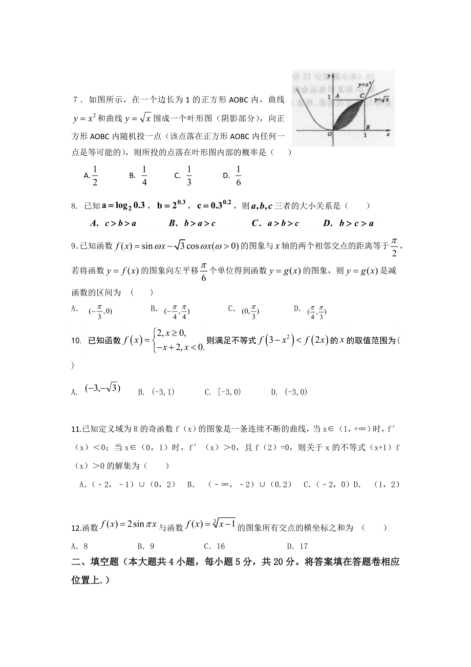 辽宁省北票市高级中学2016届高三上学期第一次月考数学（理）试题 WORD版缺答案.doc_第2页