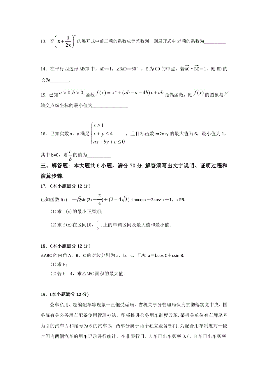 辽宁省北票市高级中学2016届高三上学期第一次月考数学（理）试题 WORD版缺答案.doc_第3页