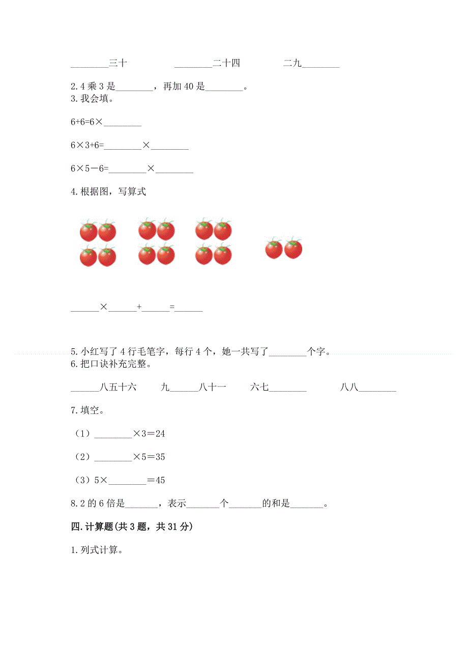 小学数学二年级《1--9的乘法》同步练习题及参考答案【研优卷】.docx_第2页