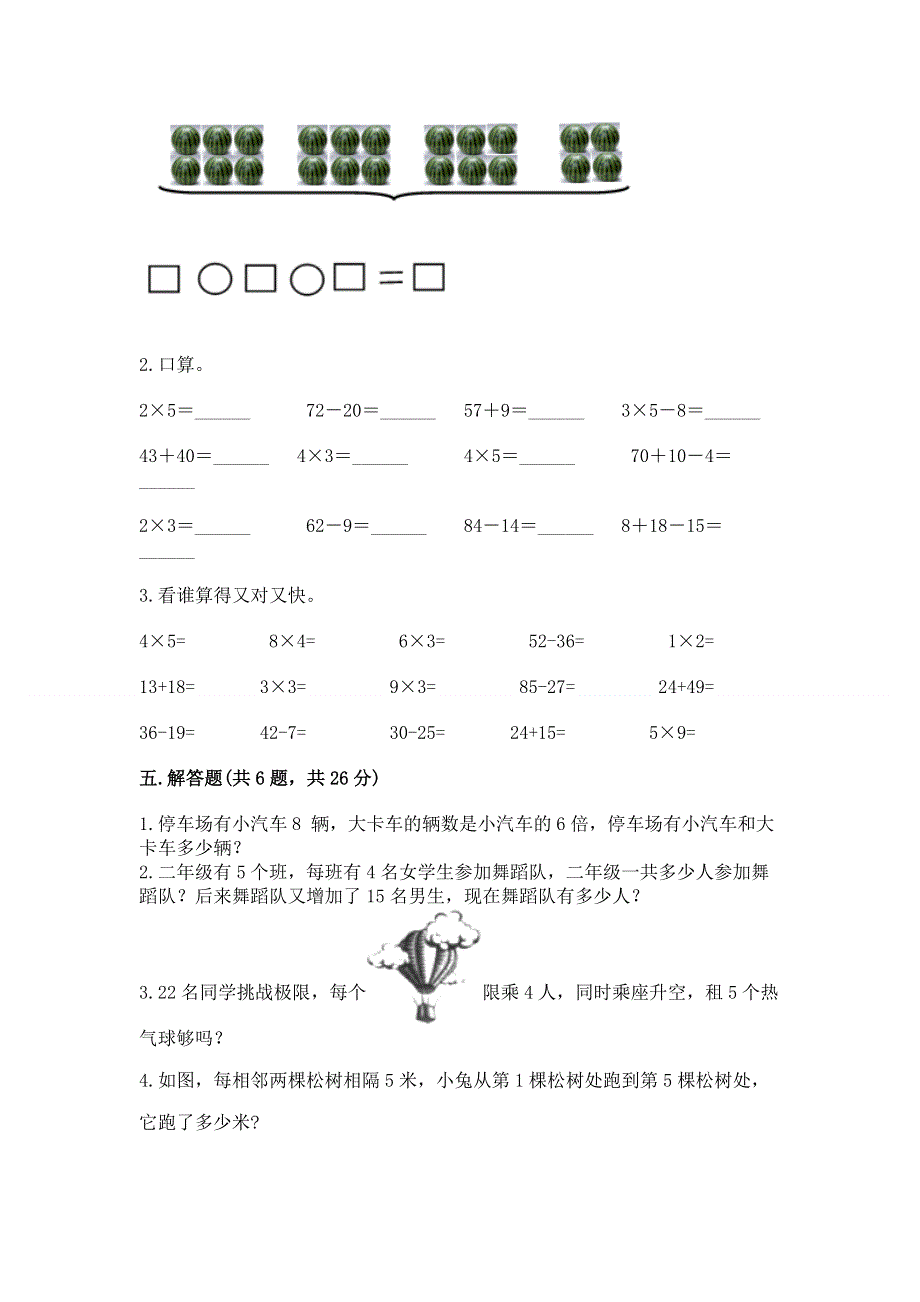 小学数学二年级《1--9的乘法》同步练习题及参考答案【研优卷】.docx_第3页