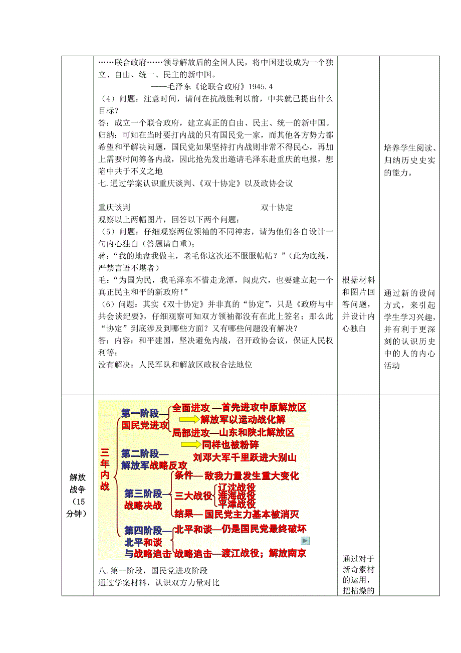 四川省射洪县射洪中学高一历史《第17课 解放战争》教学过程二.doc_第3页