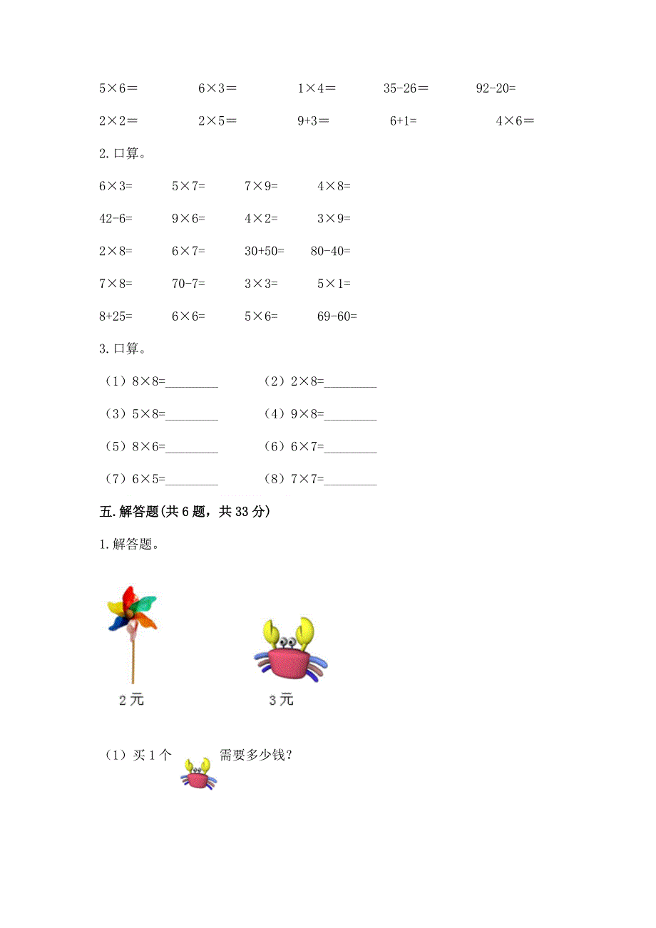 小学数学二年级《1--9的乘法》同步练习题及参考答案【突破训练】.docx_第3页