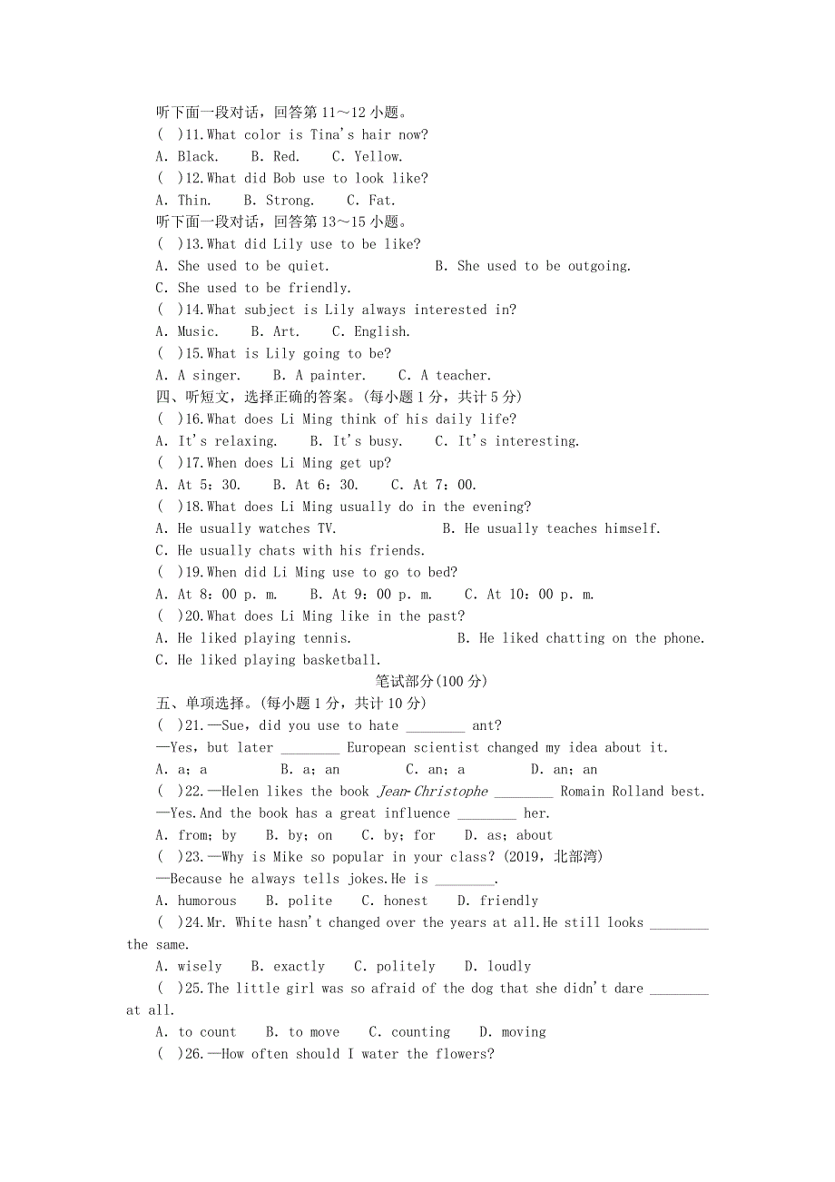 九年级英语全册 Unit 4 I used to be afraid of the dark综合水平测试（新版）人教新目标版.doc_第2页