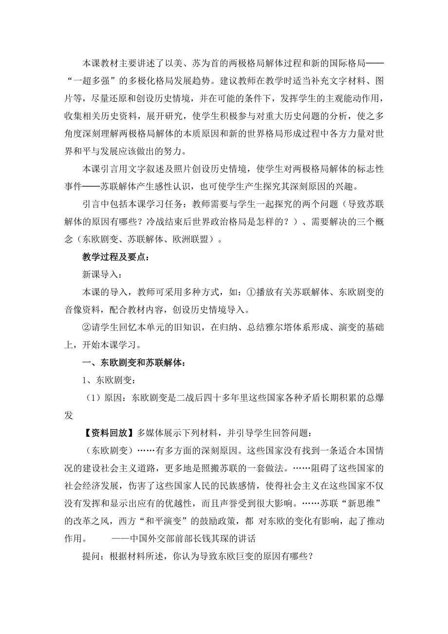 四川省射洪县射洪中学高一历史《第27课 世纪之交的世界格局》教案.doc_第2页