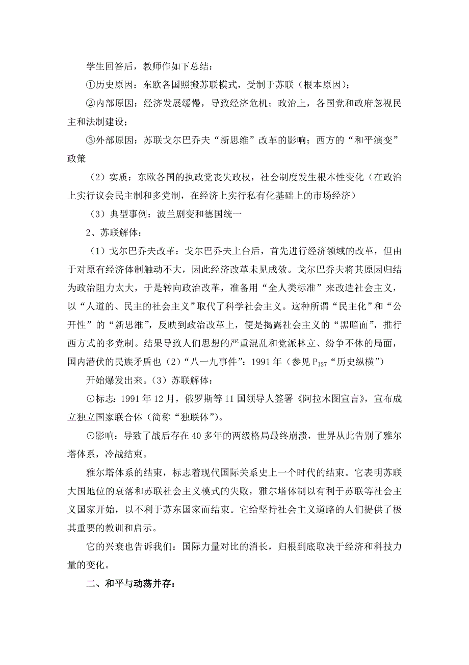 四川省射洪县射洪中学高一历史《第27课 世纪之交的世界格局》教案.doc_第3页