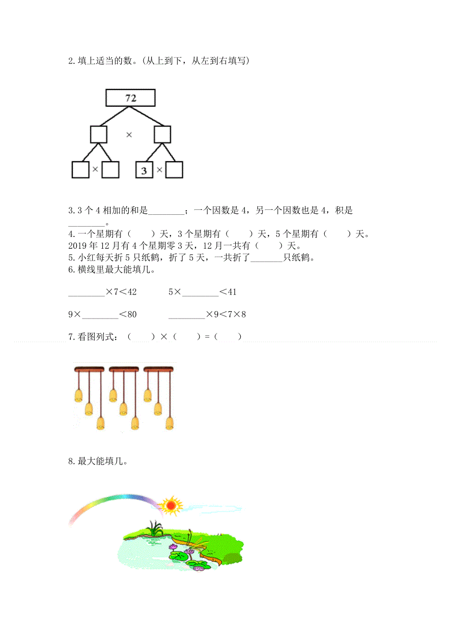 小学数学二年级《1--9的乘法》同步练习题及一套答案.docx_第2页