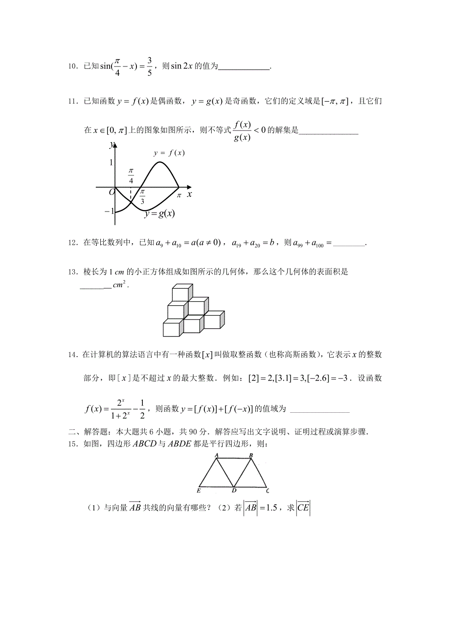 2011福建高考数学（理）60天冲刺训练（17）.doc_第2页