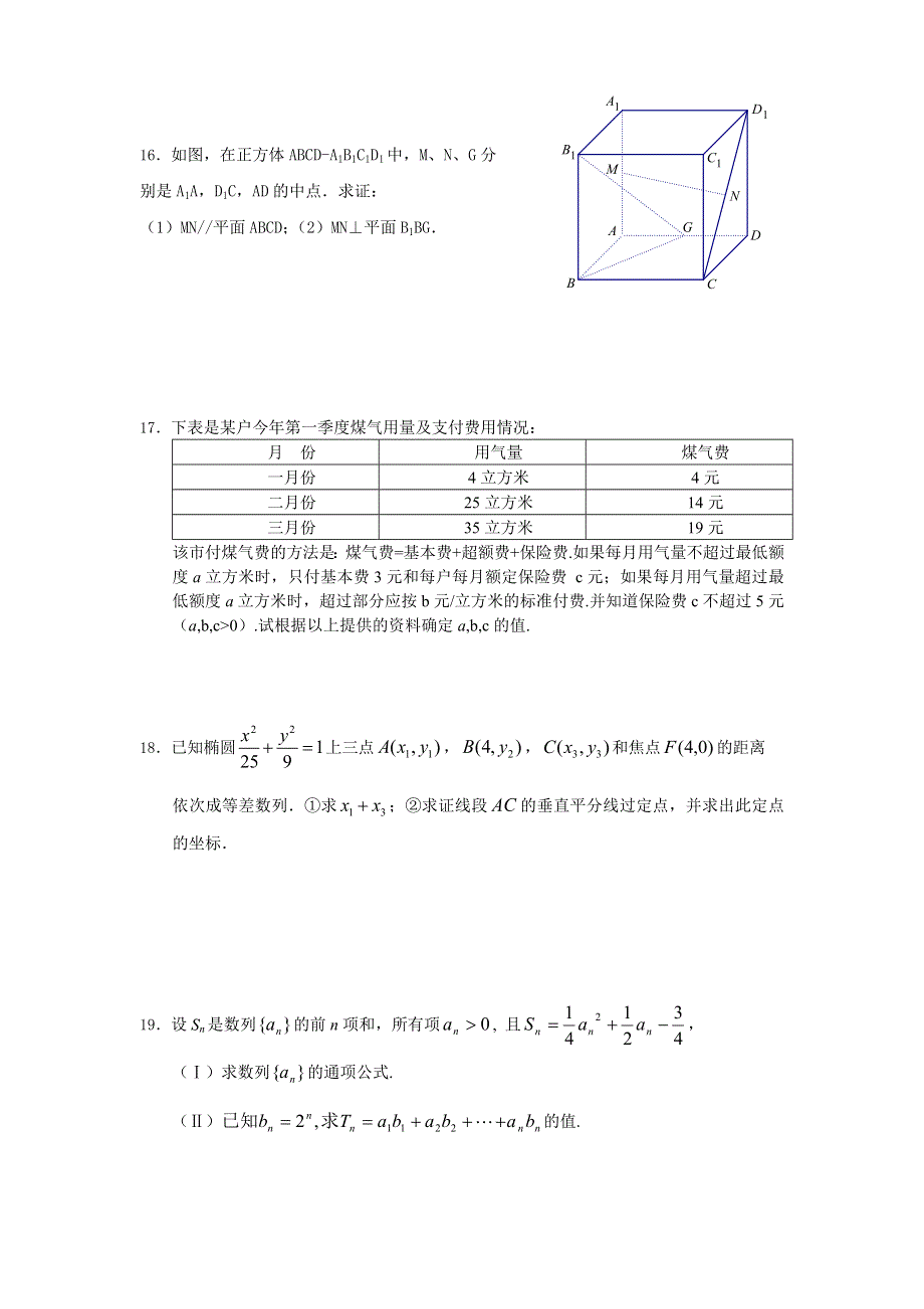 2011福建高考数学（理）60天冲刺训练（17）.doc_第3页