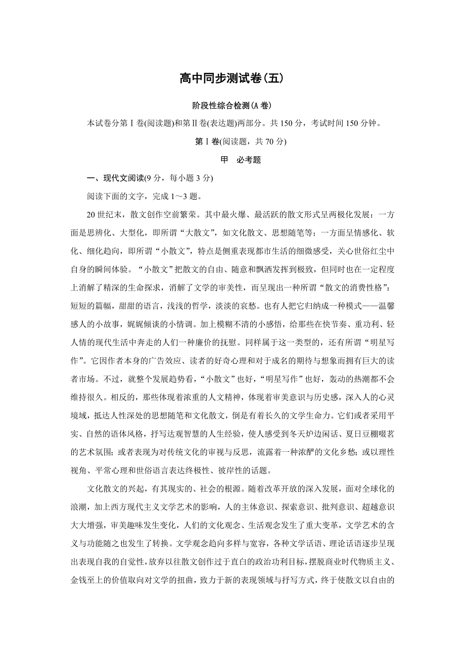 优化方案&高中同步测试卷&鲁人语文必修5：高中同步测试卷（五） WORD版含答案.doc_第1页