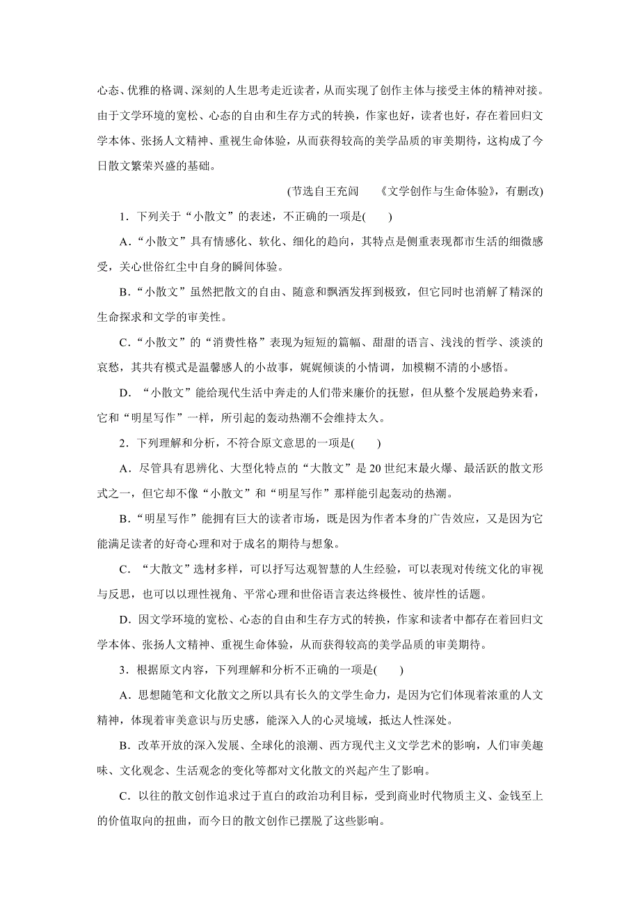 优化方案&高中同步测试卷&鲁人语文必修5：高中同步测试卷（五） WORD版含答案.doc_第2页