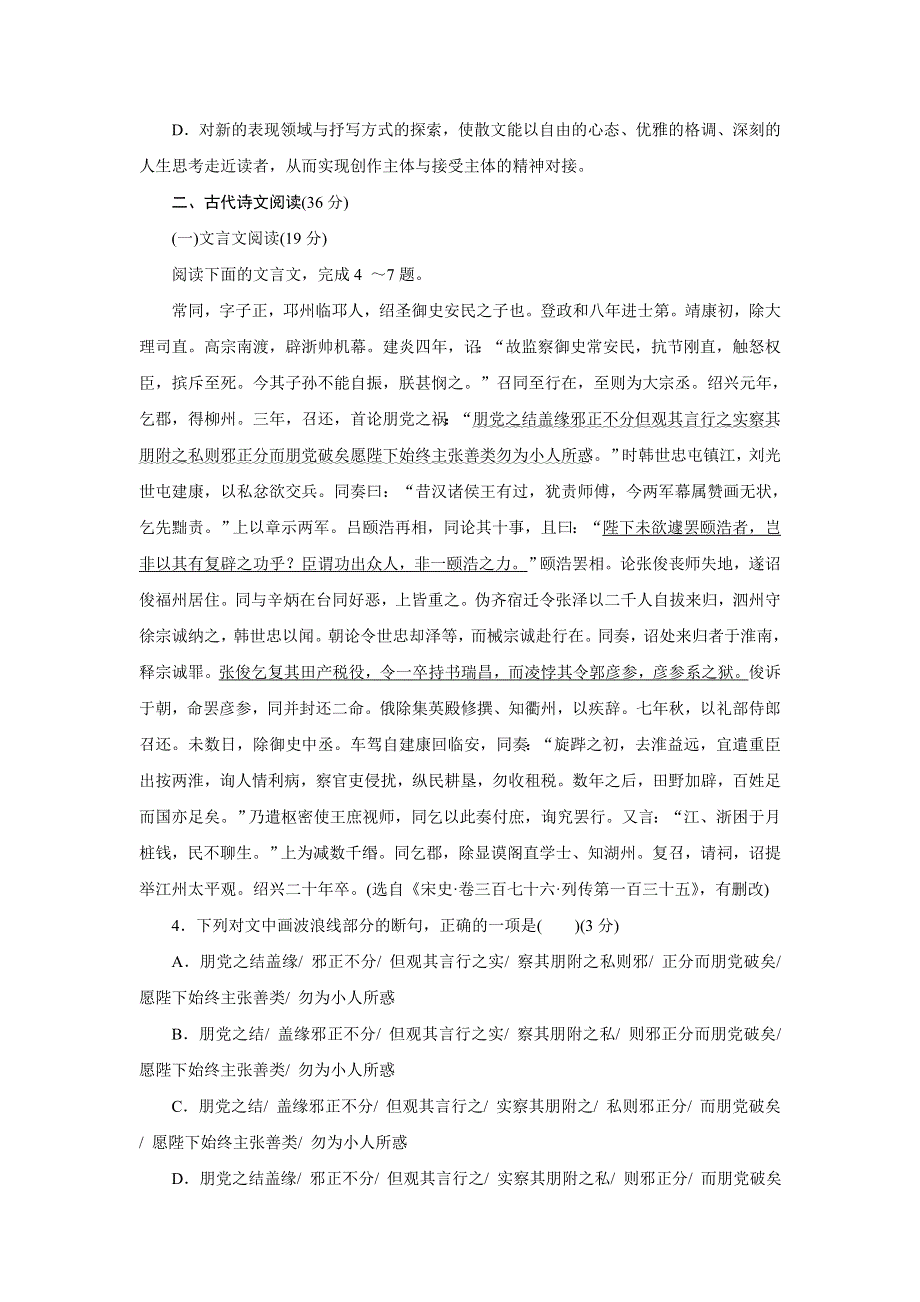 优化方案&高中同步测试卷&鲁人语文必修5：高中同步测试卷（五） WORD版含答案.doc_第3页