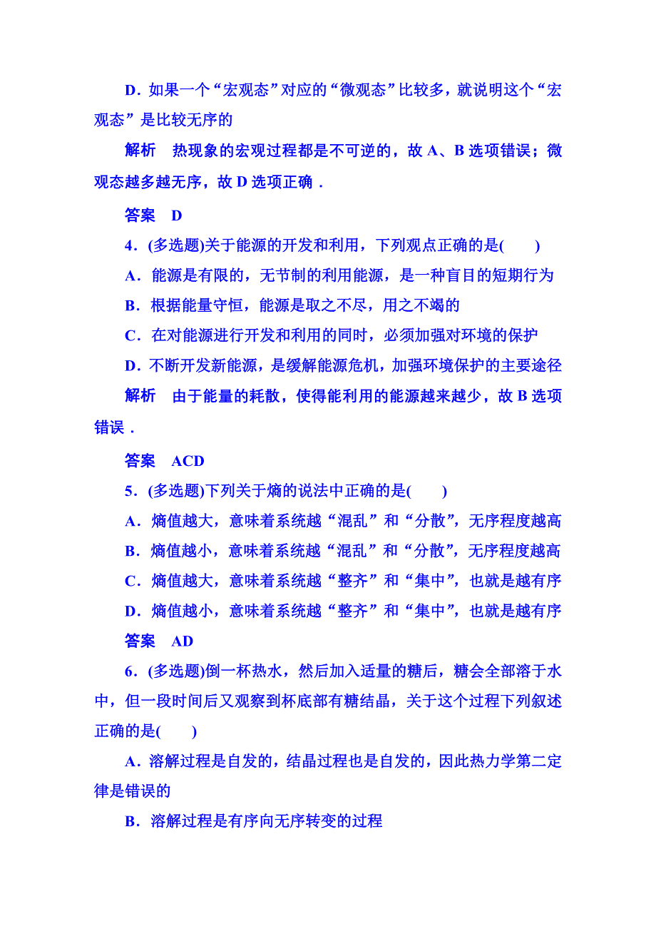 2015年人教版物理双基限时练 选修3-3：第十章《热力学定律》5-6.doc_第2页