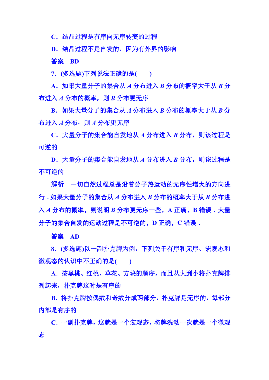 2015年人教版物理双基限时练 选修3-3：第十章《热力学定律》5-6.doc_第3页