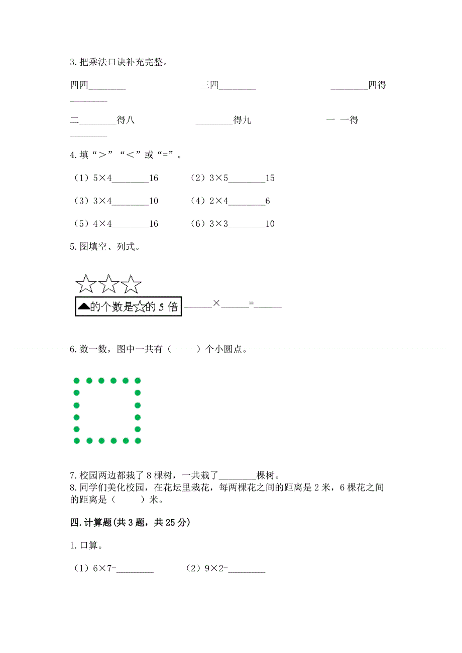 小学数学二年级《1--9的乘法》同步练习题免费答案.docx_第2页