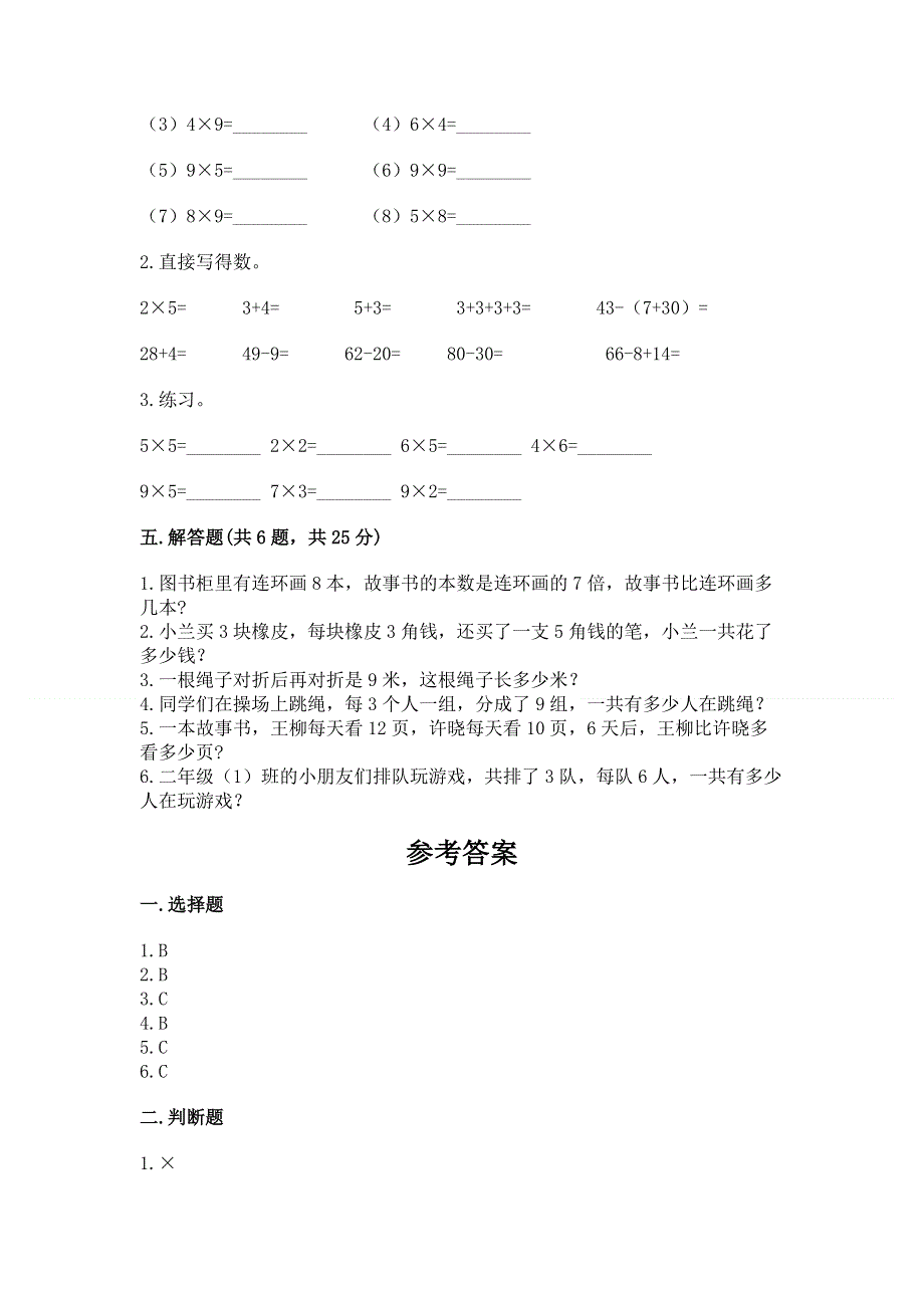 小学数学二年级《1--9的乘法》同步练习题免费答案.docx_第3页