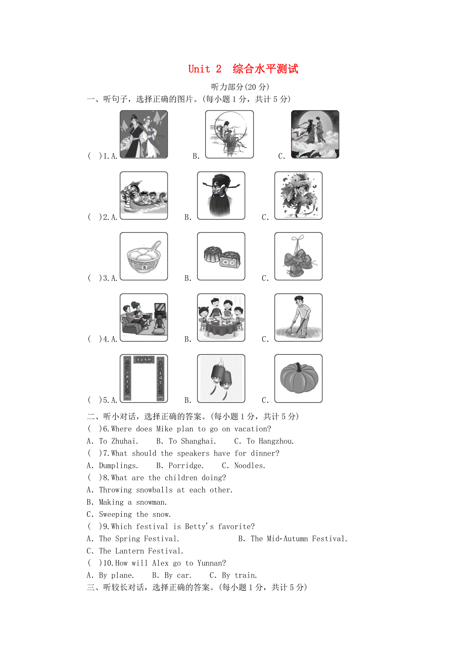 九年级英语全册 Unit 2 I think that mooncakes are delicious综合水平测试（新版）人教新目标版.doc_第1页