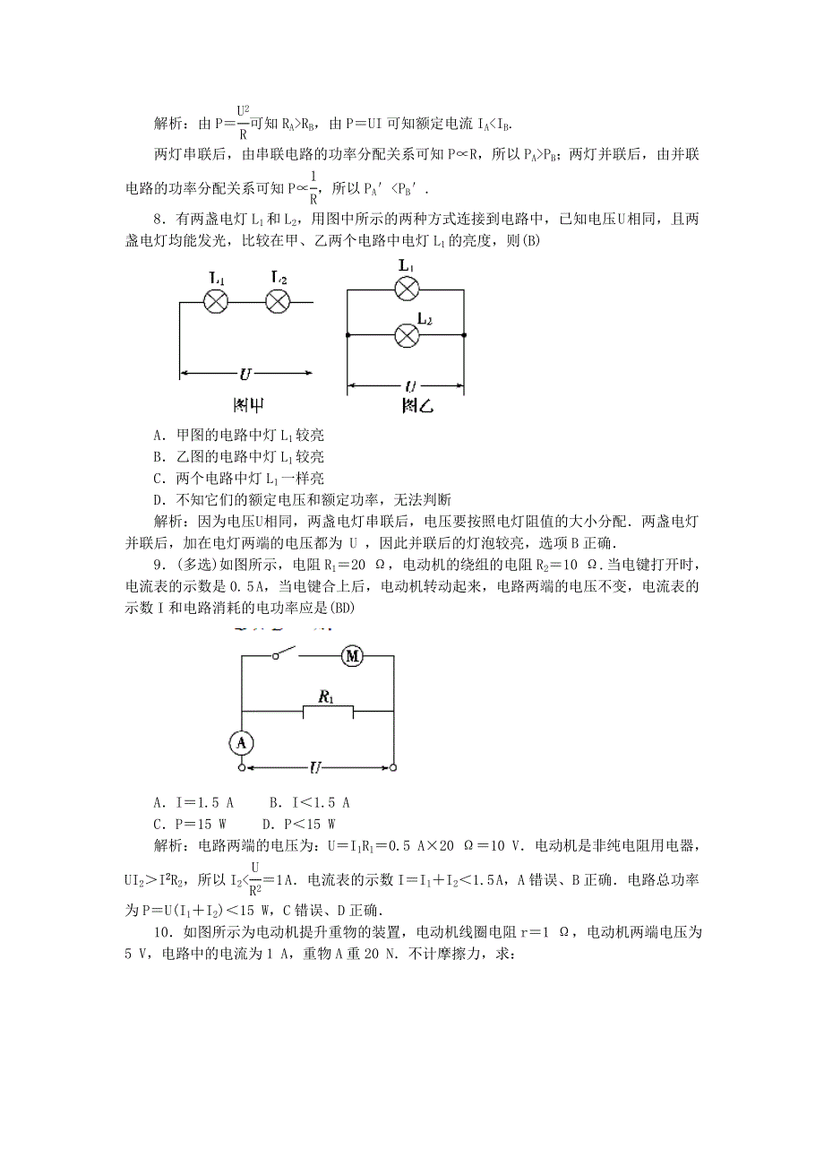 《名校推荐》河北省石家庄二中人教版高中物理选修3-1练习：2.5. 焦耳定律 WORD版含答案.doc_第3页