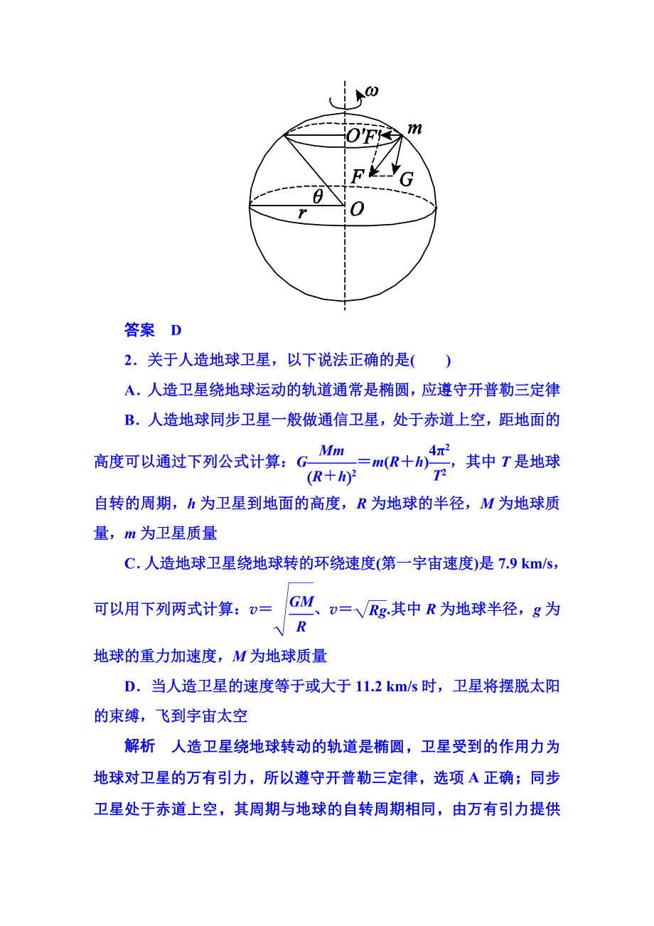 2015年人教版物理双基限时练 必修二：第六章 《万有引力与航天》章末检测.doc_第2页