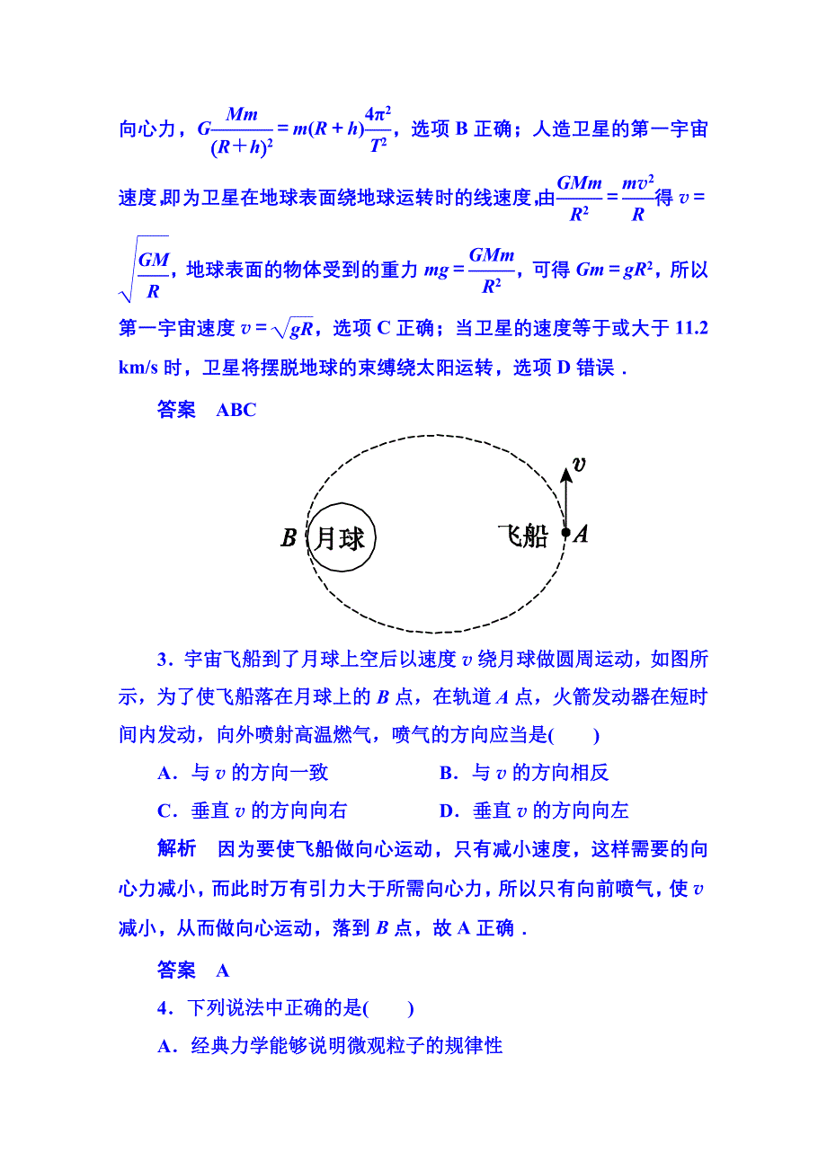 2015年人教版物理双基限时练 必修二：第六章 《万有引力与航天》章末检测.doc_第3页