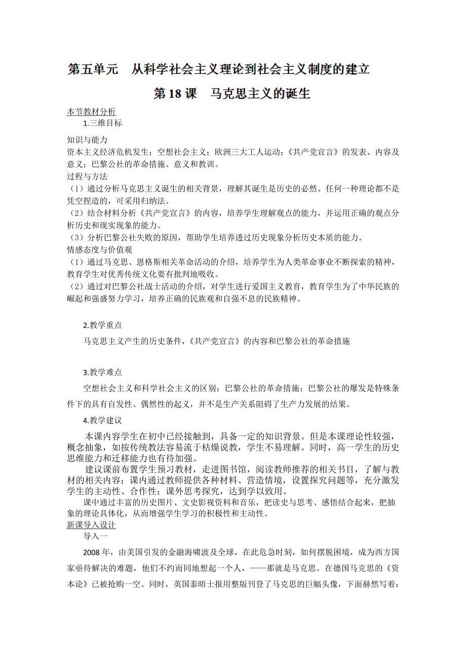 四川省射洪县射洪中学高一历史《第18课 马克思主义的诞生》教案二.doc_第1页