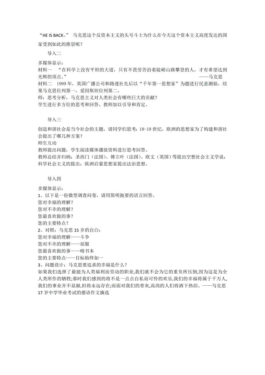 四川省射洪县射洪中学高一历史《第18课 马克思主义的诞生》教案二.doc_第2页