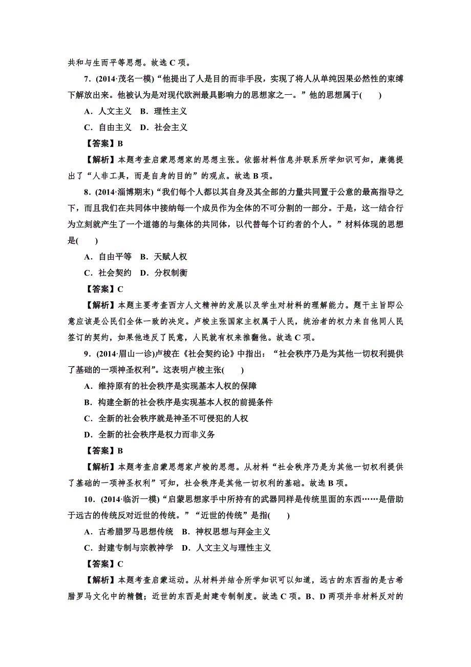 《三轮冲刺》四川省营山县老林中学2015届高三历史总复习冲刺卷：西方人文精神的起源与发展和近代以来科学技术及文学艺术.doc_第3页