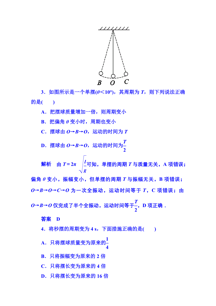 2015年人教版物理双基限时练 选修3-4：第十一章《机械振动》4.doc_第2页