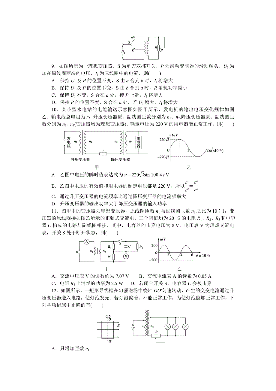 优化方案&高中同步测试卷&鲁科物理选修3－2：高中同步测试卷（五） WORD版含解析.doc_第3页