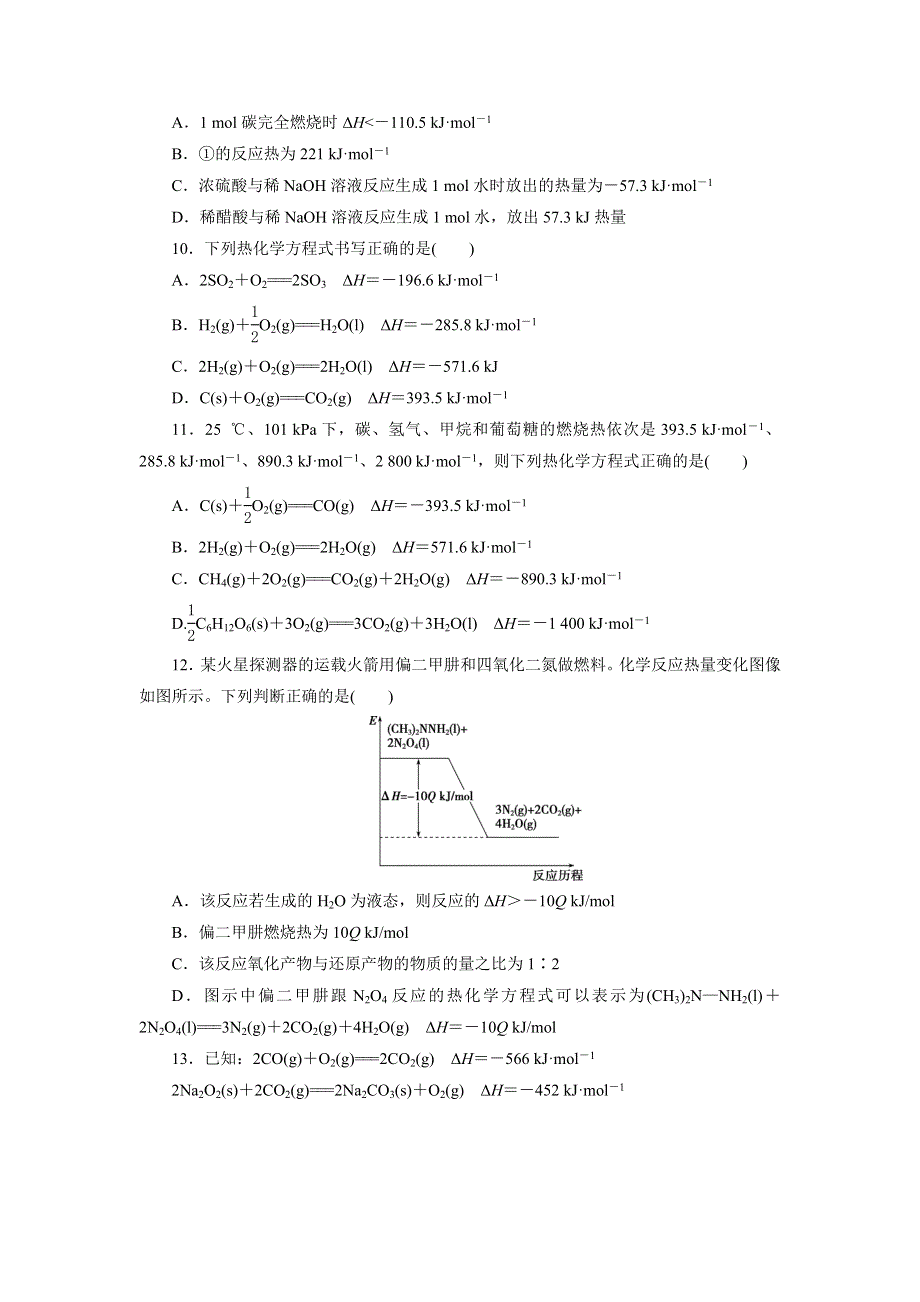 优化方案&高中同步测试卷&鲁科化学选修4：高中同步测试卷（一） WORD版含解析.doc_第3页