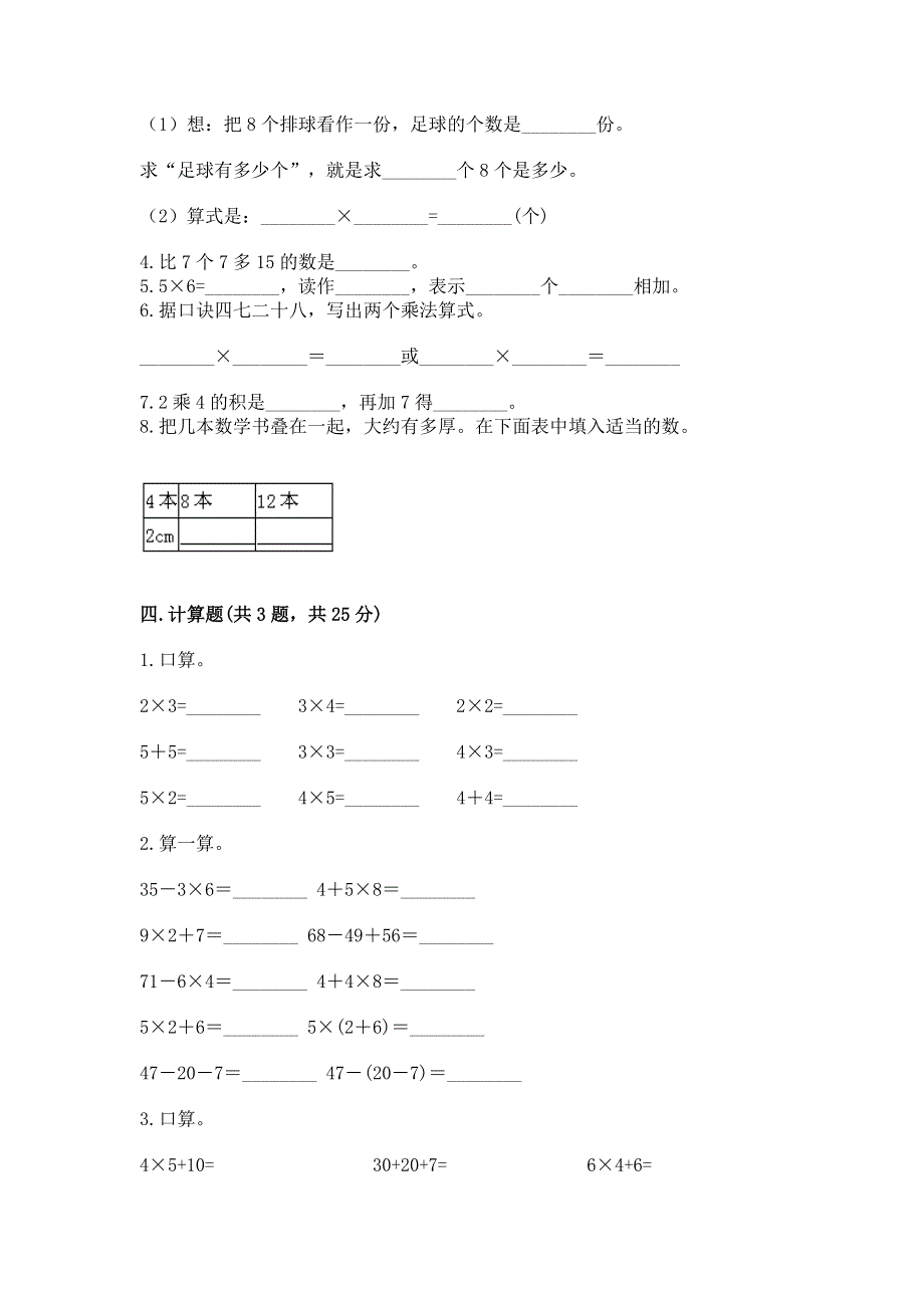 小学数学二年级《1--9的乘法》同步练习题及参考答案【综合题】.docx_第2页