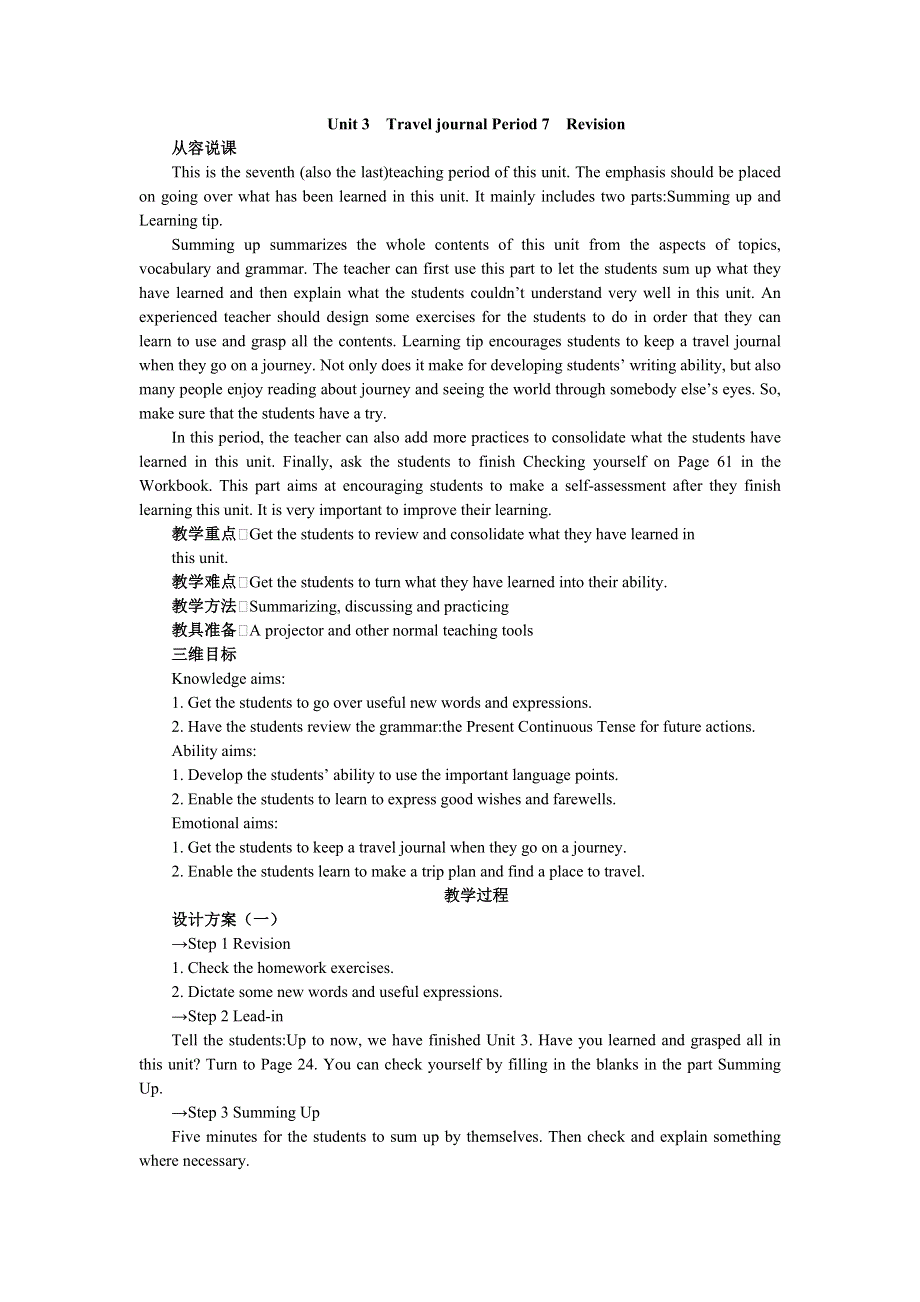 四川省射洪县射洪中学高一英语说课案 UNIT 3 PERIOD 7 REVISION（新人教版必修1）.doc_第1页